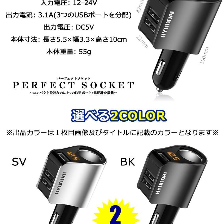 5個セット パーフェクトソケット ホワイト シガーソケット 3口 USB 増設 小型 電圧計 測定 表示 スマホ iphone タブレット 急速 充電 3.1A 分配器 PAFESOKE-WH｜kasimaw｜06