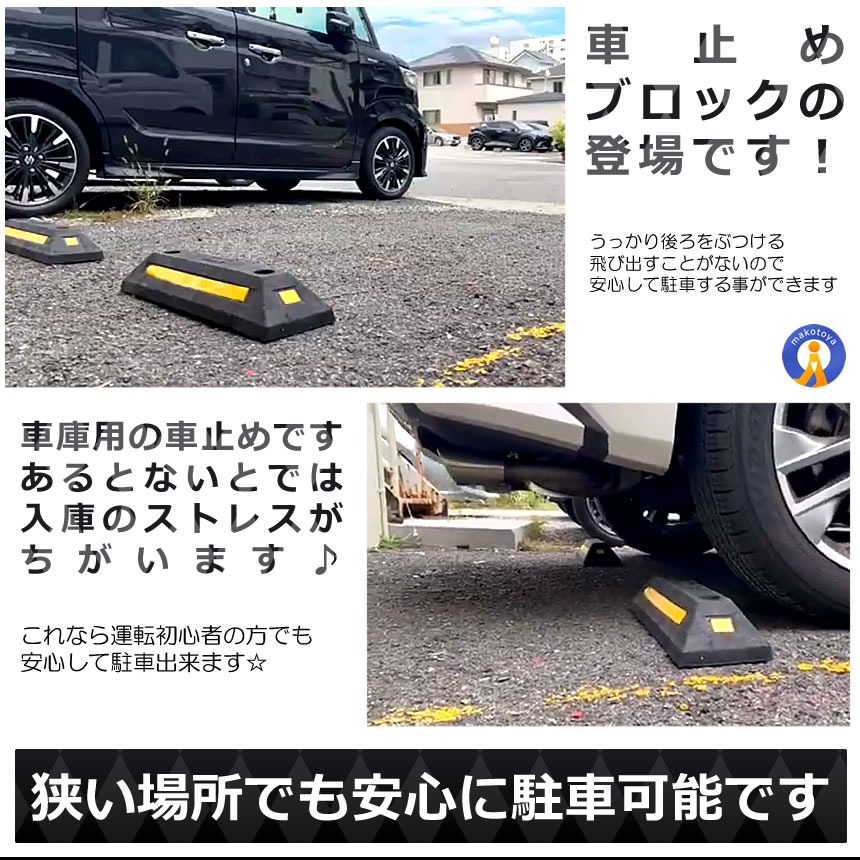 駐車場 輪止め パーキング ブロック 車止め 輪止め カーストッパー 駐車
