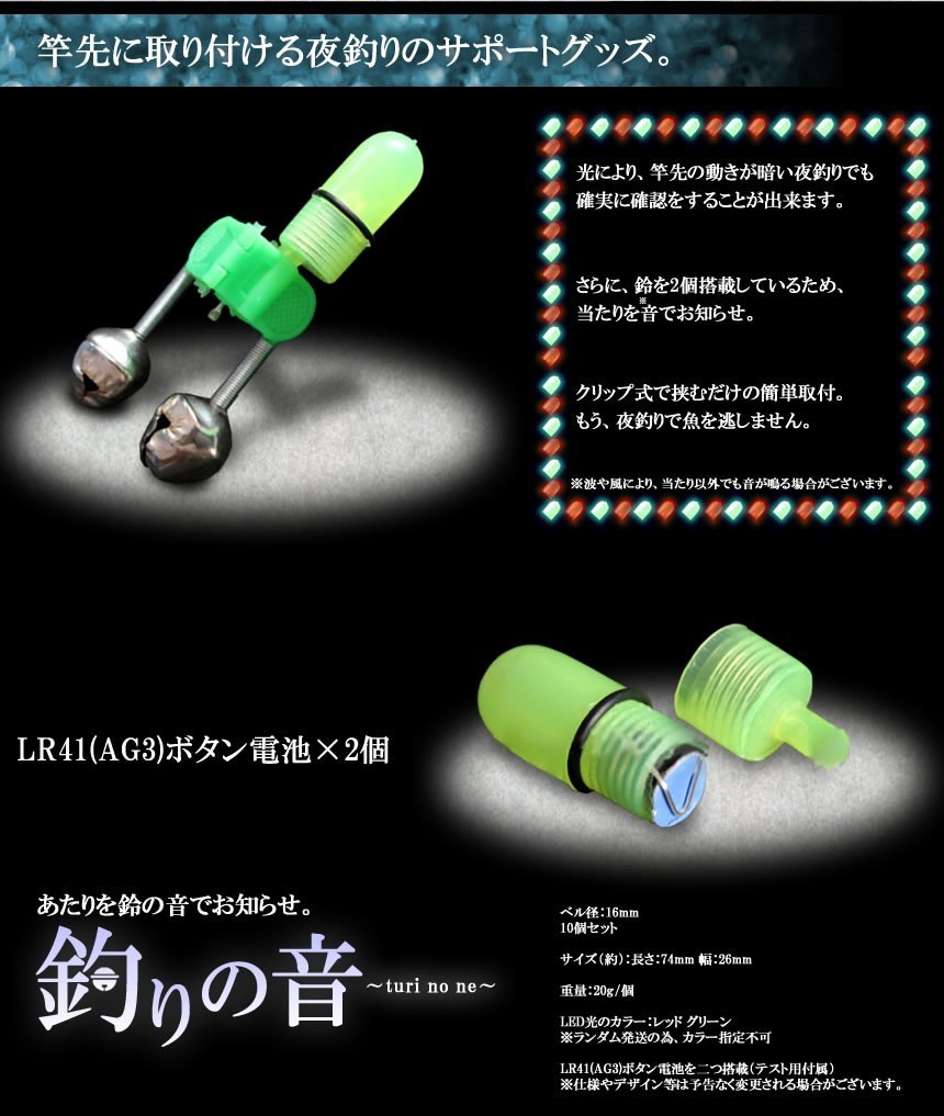 釣りの音 10個セット フィッシング ナイト 夜釣り 竿 釣具 釣果 LED 鈴 クリップ 釣り 魚 当たり 揺れ ET-LEDL10  :d0604-1a:COM-SHOT - 通販 - Yahoo!ショッピング