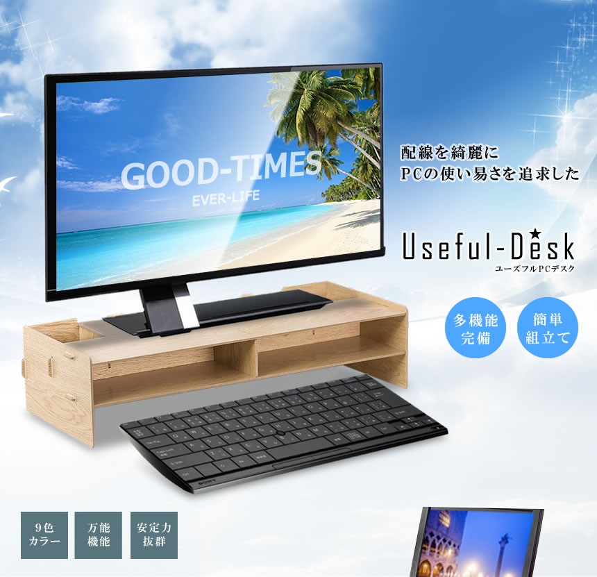 在庫3台限り ユーズフル Pc デスク 収納力 キーボード パソコン 整理 片づけ 工具不要 モニター 会社 オフィス Moni01 C0518 28a 絆ネットワーク 通販 Yahoo ショッピング