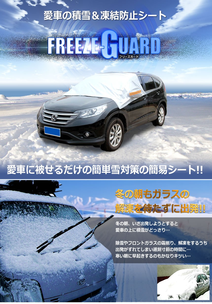 車用 フロントガラス 積雪 ギガランキングｊｐ