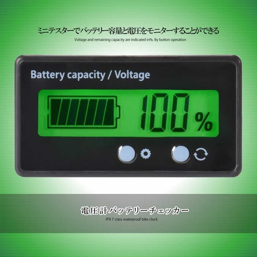 バッテリーモニター バッテリーチェッカー 電圧計 残量計 LCD表示