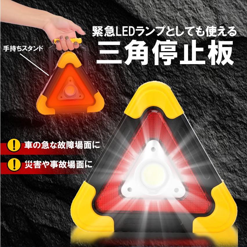三角 停止板 車用 LED 点滅 表示板 事故 故障 非常時 反射板 昼夜間兼用型 追突 防止 作業灯 ライト 非常灯 SANKAKUKEI  セーフティー用品