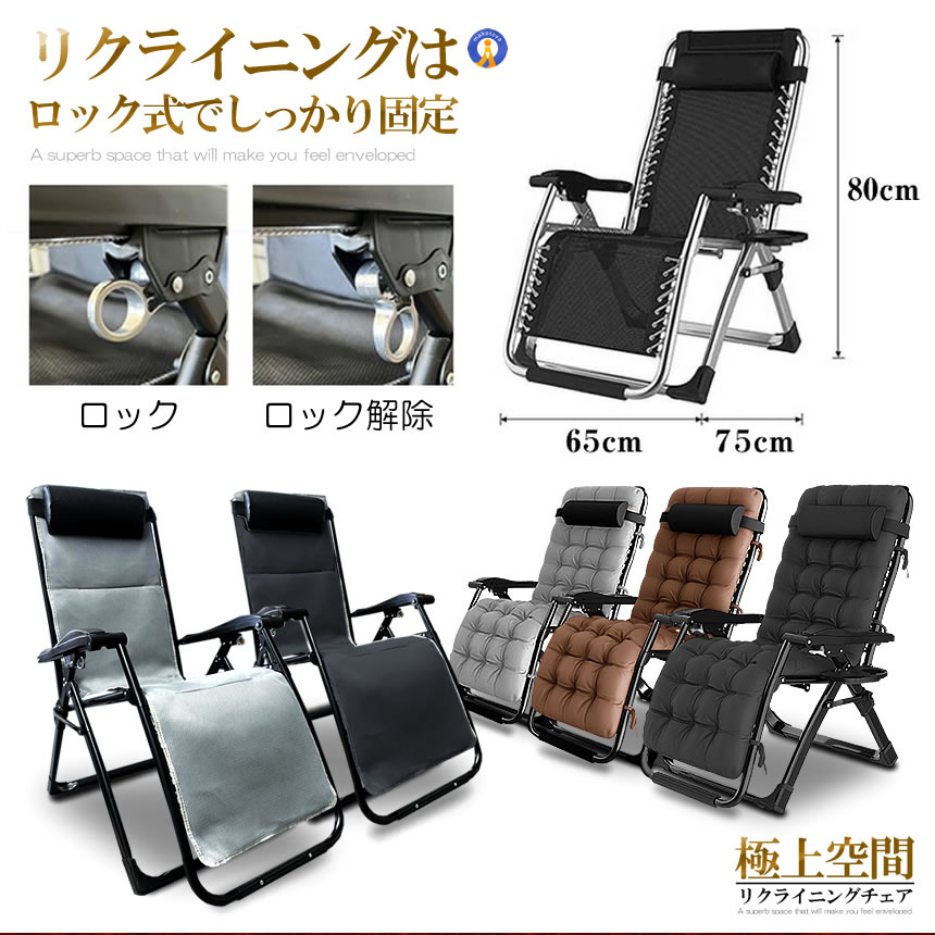 リクライニングチェア(折りたたみ式) リクライニングチェア 通気型 グレー 折りたたみチェア 枕つき
