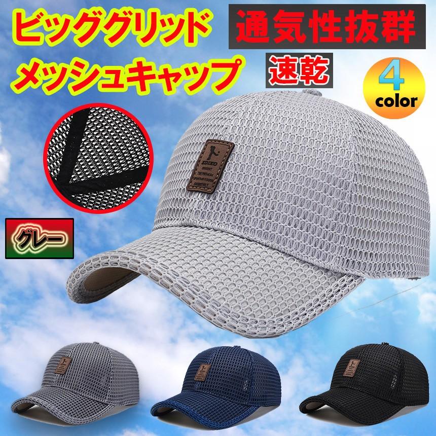 2個セット 帽子 キャップ メンズ レディース メッシュキャップ 野球帽