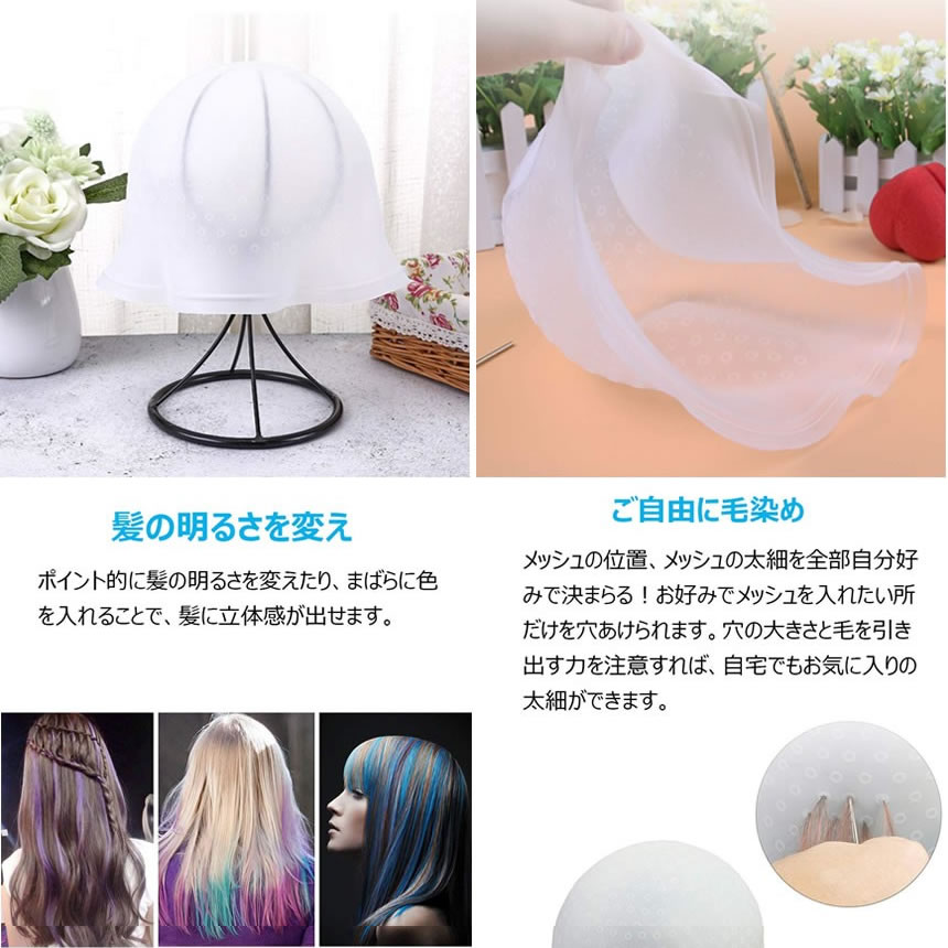 メッシュキャップ ヘアカラー 毛染め ハイライトキャップ ブリーチ 髪 シリコン素材 カラーリング 半透明 LEOMESSI 散髪用品 