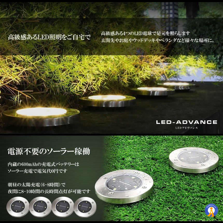 5個セット 埋め込み式 ソーラー ライト LED 8個セット 4LED 電気代0円