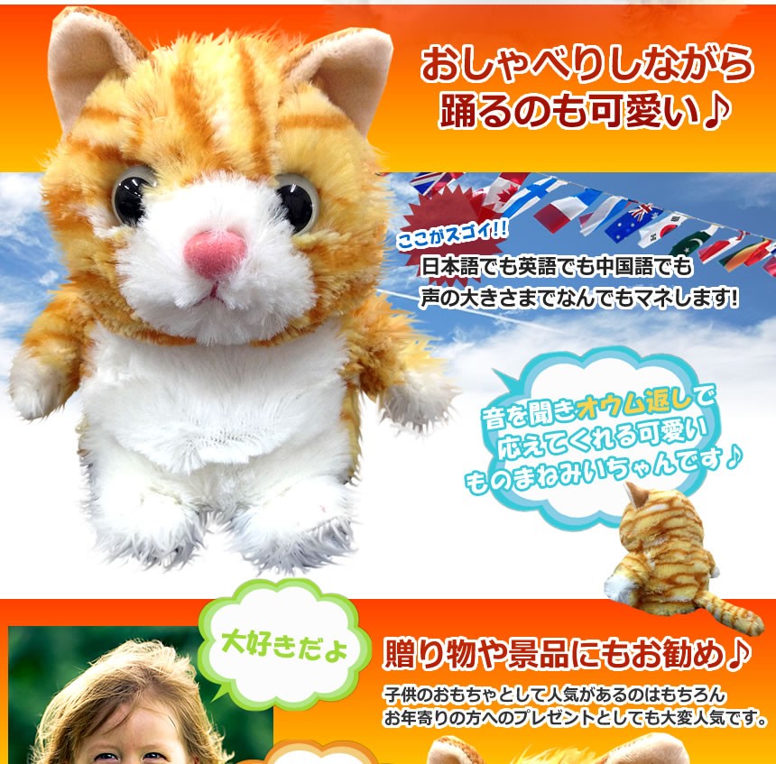 爆笑 ものまね みいちゃん ネコ 高品質新品 踊る 声真似 ぬいぐるみ おもしろグッズ お年寄り ペット Koemanekon 景品 子供 クリスマス 誕生日 プレゼント 爆笑 ものまね みいちゃん ネコ 高品質新品 踊る 声真似 ぬいぐるみ おもしろグッズ お年寄り ペット Koemanekon 景品 子供 クリスマス 誕生日 プレゼント