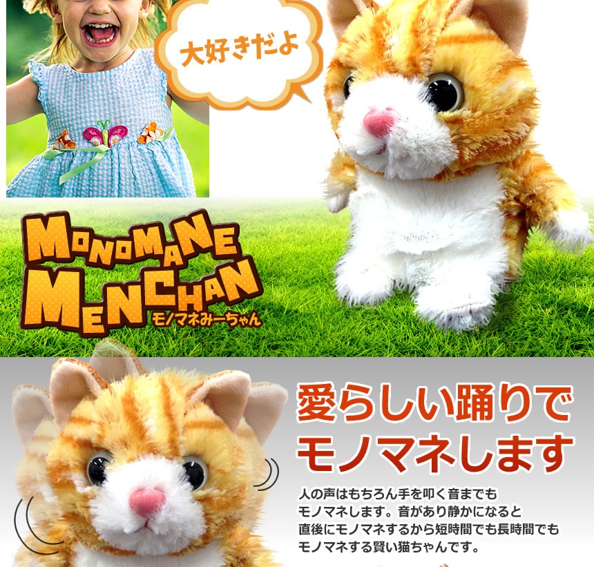 爆笑 ものまね みいちゃん ネコ 高品質新品 踊る 声真似 ぬいぐるみ おもしろグッズ お年寄り ペット Koemanekon 景品 子供 クリスマス 誕生日 プレゼント 爆笑 ものまね みいちゃん ネコ 高品質新品 踊る 声真似 ぬいぐるみ おもしろグッズ お年寄り ペット Koemanekon 景品 子供 クリスマス 誕生日 プレゼント