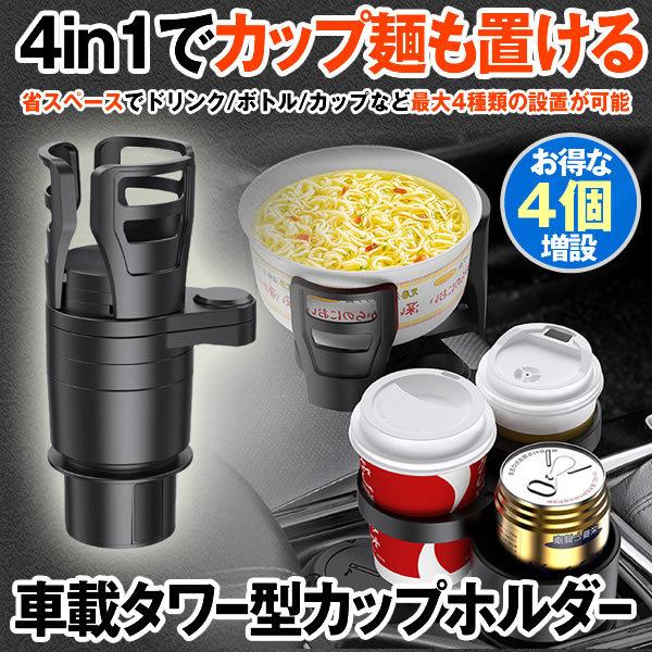 ドリンクホルダー 2個セット カップホルダー 車 クリップ 4本 4個 増設