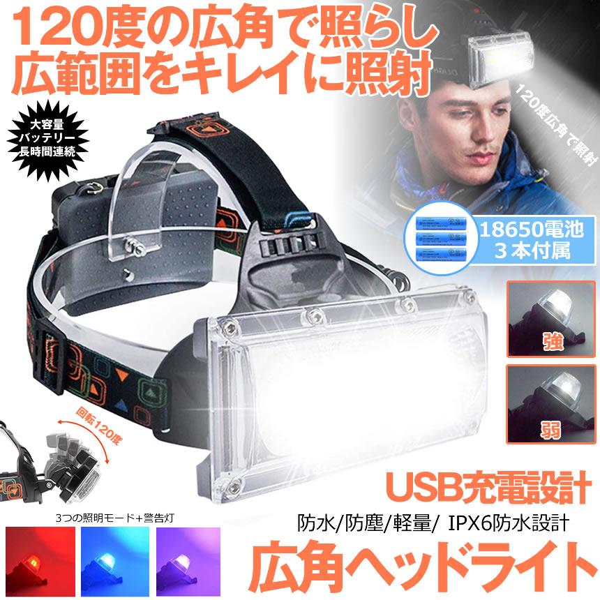 USB充電式・巨大COB搭載LEDヘッドライト　キャンプ、夜間作業