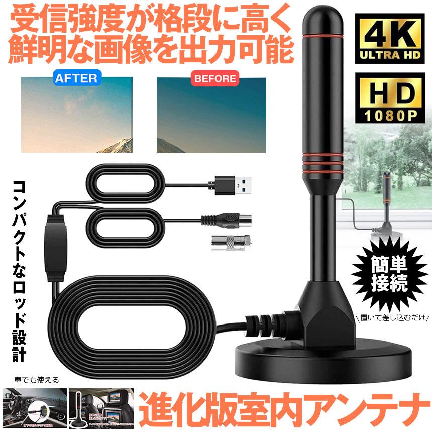 室内アンテナ HDTVアンテナ USB式 UHF VHF対応 - アウター