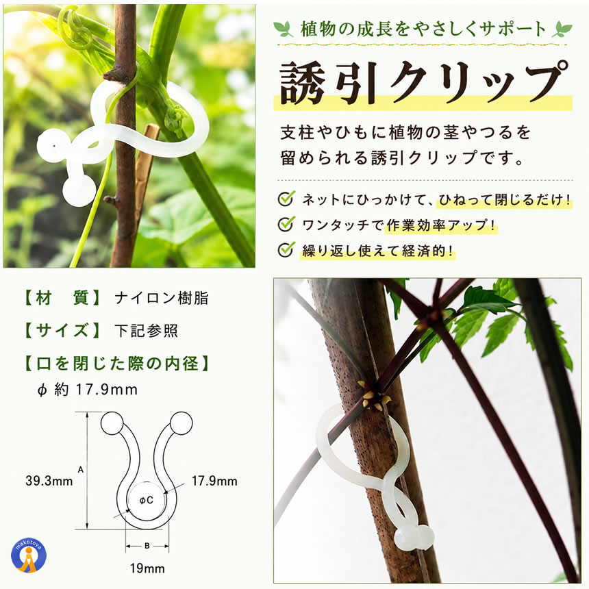 園芸クリップ 100個 誘引クリップ 家庭菜園 固定 簡単 園芸