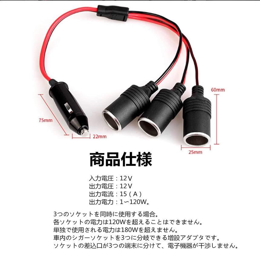 シガーソケット 分配器 3連 3口 延長 コード DC電源 延長ケーブル