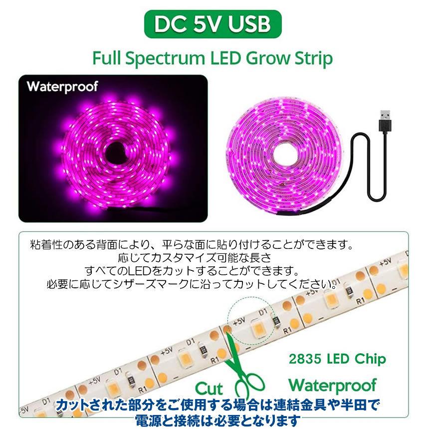 5個セット 植物育成ライト 5m LED植物用 LEDテープライト 植物成長促進 光合成 促進 防水 USB対応 LEDテープ 植物育成ランプ 家庭菜園 室内園芸 野菜 SODATU｜kasimaw｜06