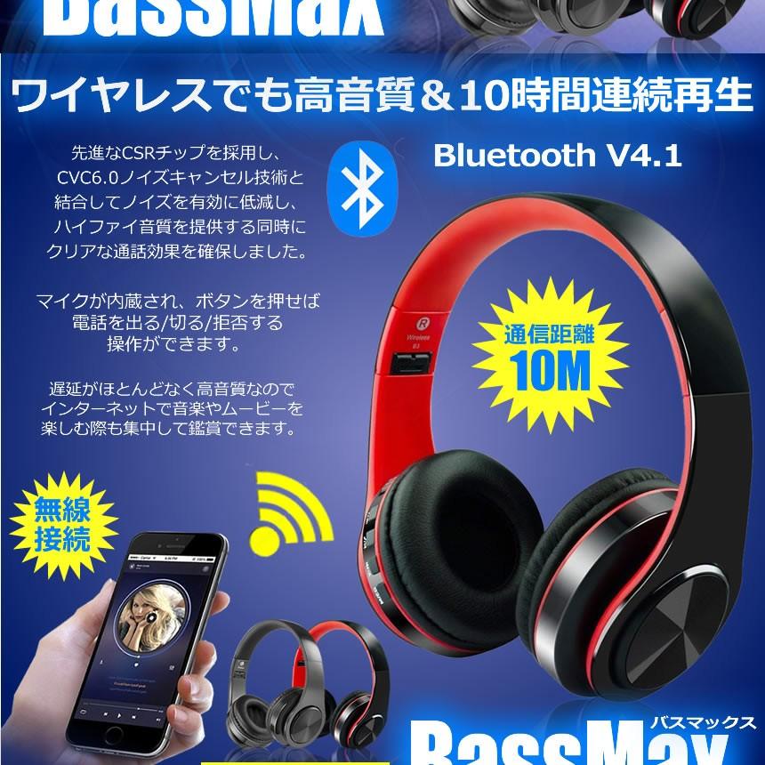 バスマックス 黒 無線 ブルートゥース ヘッドホン ヘッドフォン Bluetooth 10時間再生 重低音 高音質 ハンズフリー 通話 スマホ  Iphone BASSMAX-BK イヤホン、ヘッドホン