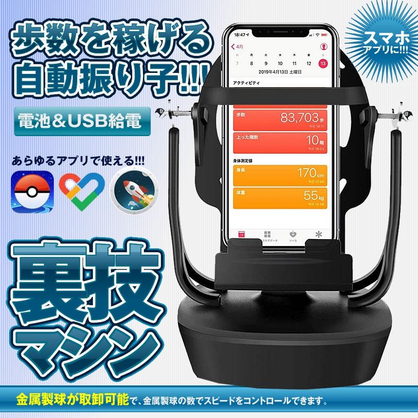 スマホ 回転 歩数 振り子 スピード調節 稼ぐ 永久運動 電話自動スイング USB給電 教育玩具 Pokemon GO URAKAITEN