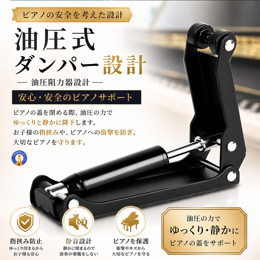 ピアノ フィンガーガード 指詰め防止 ダンパー ピアノ蓋 ゆっくり