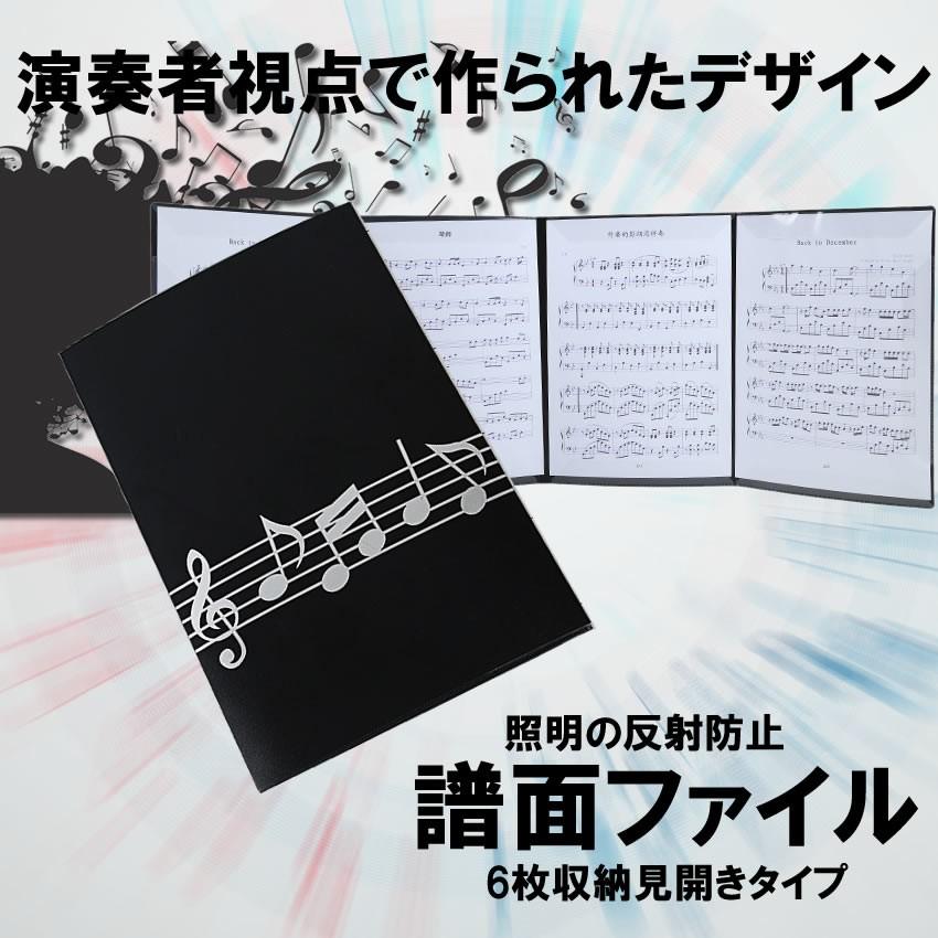 楽譜ファイル 楽譜カバー 楽譜ホルダー 楽譜ケース A4 最大6面