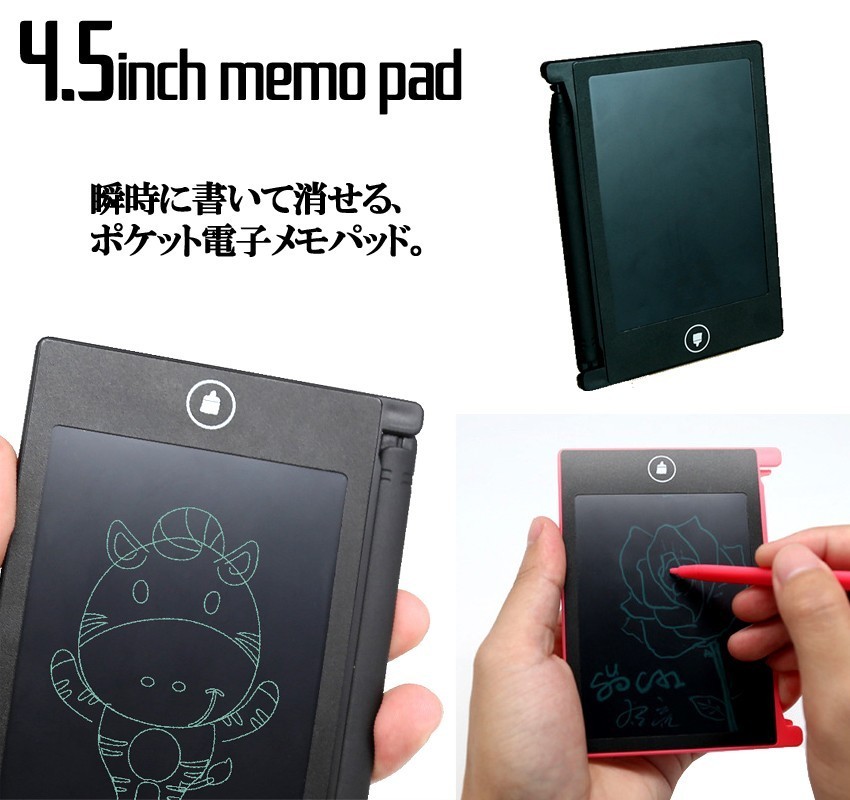 4.5インチ 電子 メモ パッド メモ帳 ET-45MEMO :d1201-12a:絆ネットワーク - 通販 - Yahoo!ショッピング