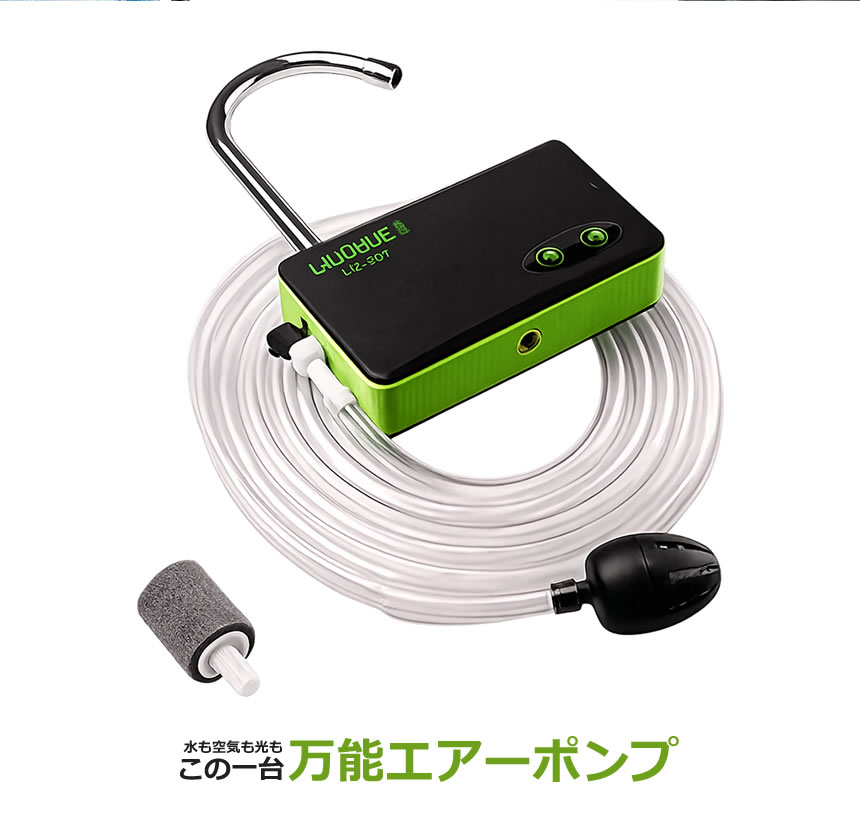 2個セット エアーポンプ USB充電式 水中ポンプ LEDライト 3in1 多機能