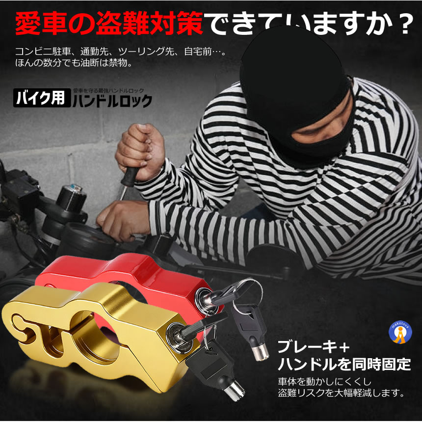 バイク ハンドルロック ブレーキロック 盗難防止 バイクロック 軽量