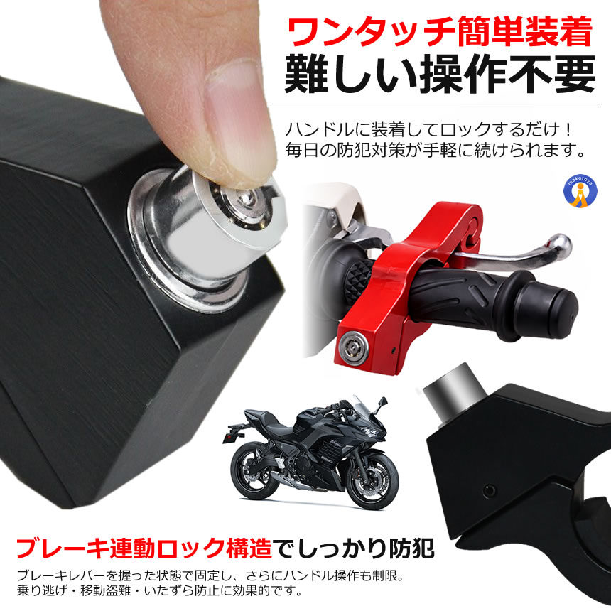 バイク ハンドルロック ブレーキロック 盗難防止 バイクロック 軽量