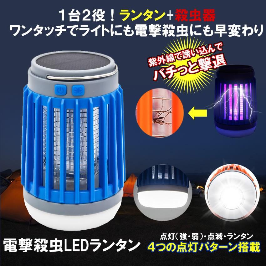 電撃殺虫器 アウトドア キャンプ BBQ 殺虫 電動蚊取り器 殺虫灯