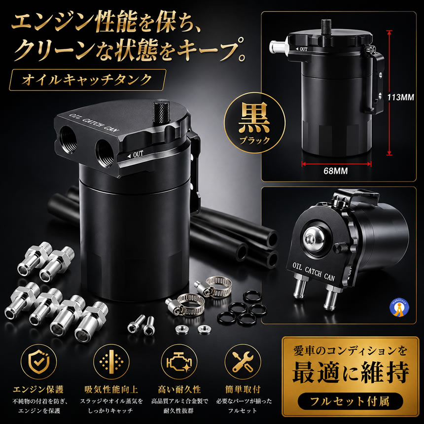 オイルキャッチタンク 300ml 汎用 アルミ製 ブローバイガス オイル