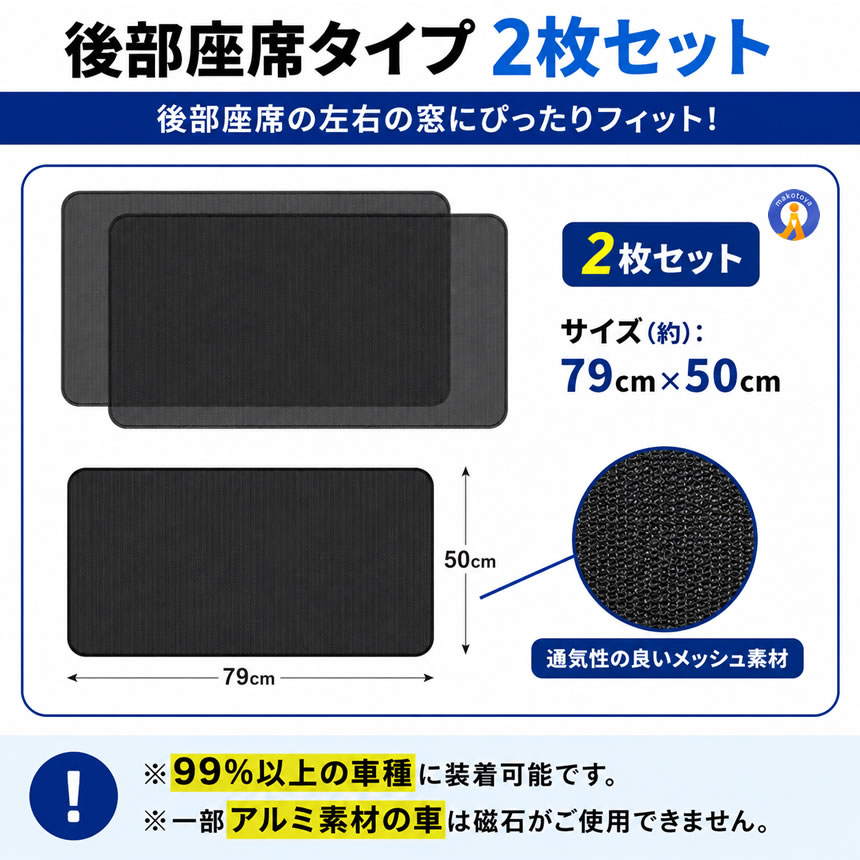 車ドア窓用網戸 リアドア 2枚セット 磁石付き 簡単取り付け 防虫 換気