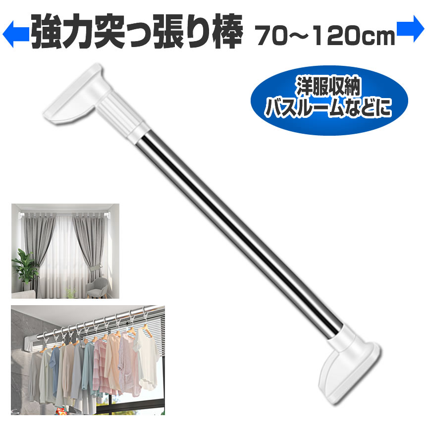 強力 突っ張り棒 2.6 ステンレス 耐荷重100kg パイプ径32mm つっぱり棒 2M以上 長い 洗濯 仕切り棒 通販 