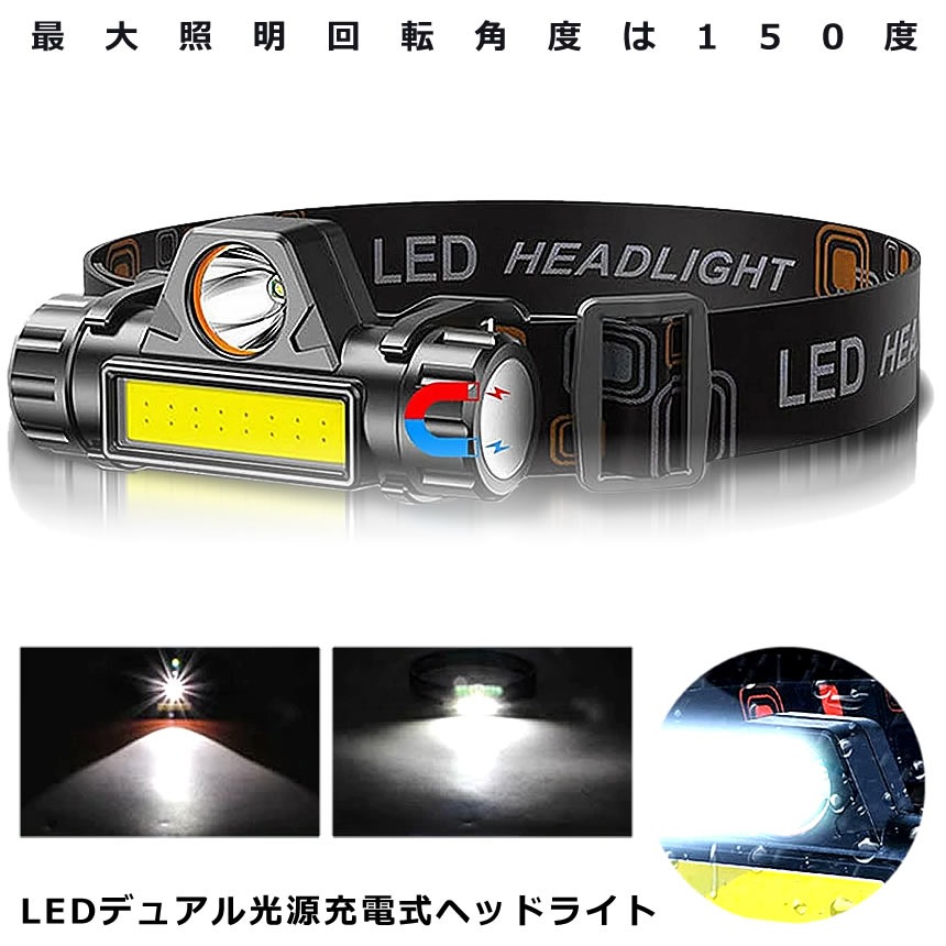 素敵な LEDデュアル 光源 USB 充電式 ヘッドライト 高輝度 モード 300