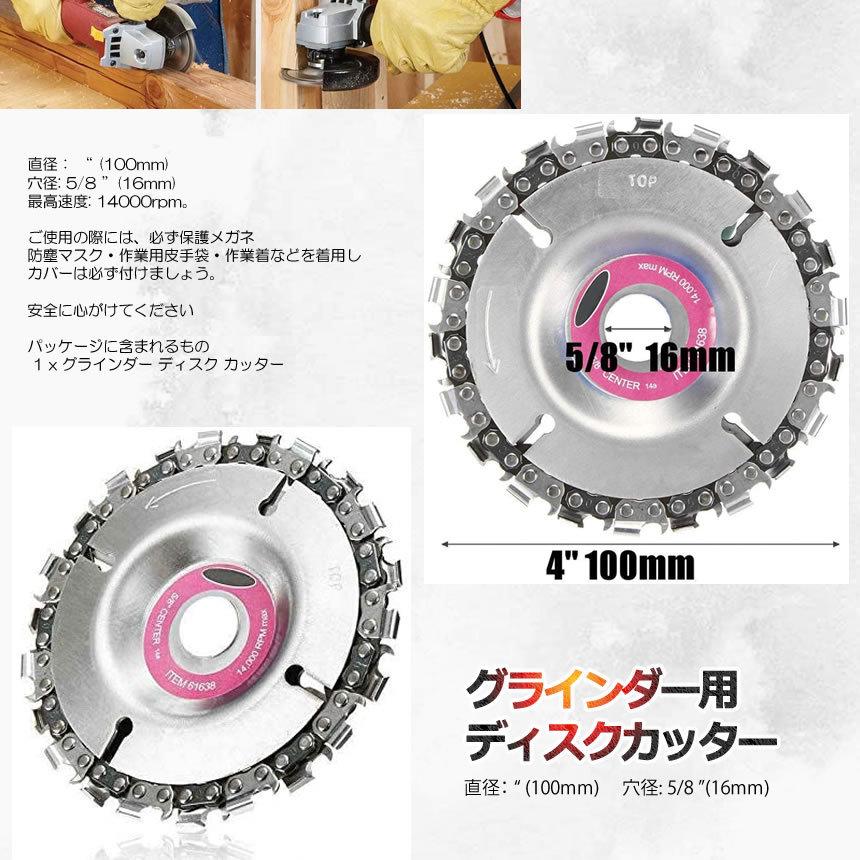 グラインダー ディスク用 カッター チェーンソー 座ぐりカッター 直径100mm 穴径16mm 22歯切り 木彫 氷 彫刻 設備 工ア GURADISC