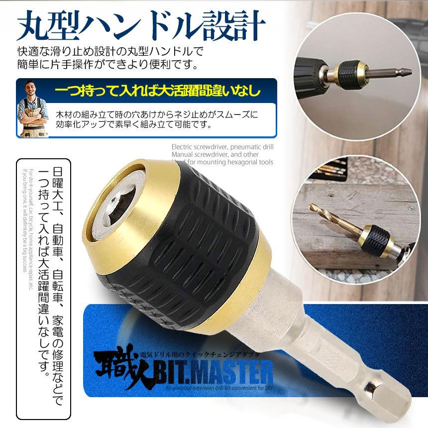 5個セット 職人 ビットチェンジ 変換 アダプタ 電気ドリル クイック 1/4インチ コネクタ DIY 工具 交換 ドライバー 6DORABAH｜kasimaw｜03