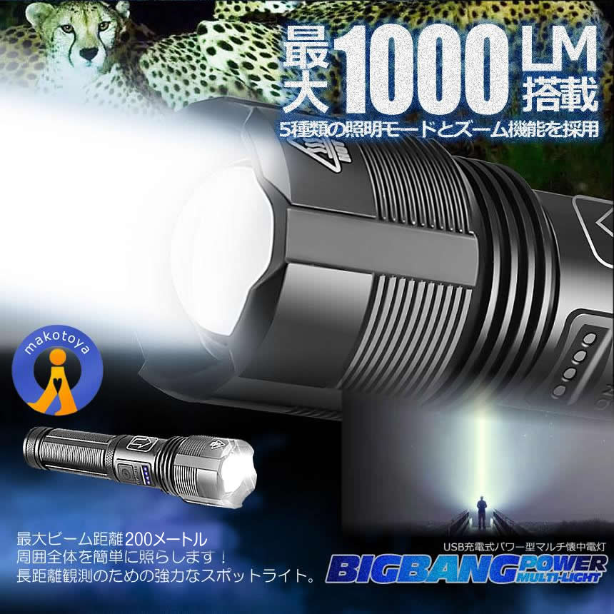 5個セット LED懐中電灯 充電式 LEDライト 1000lm 強力 ストロボ USB 