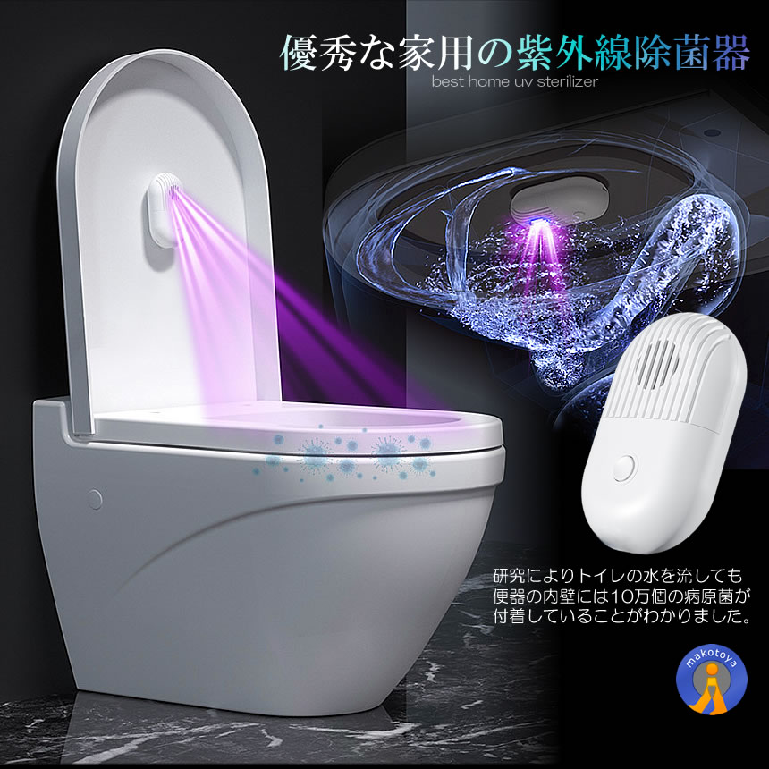殺菌ライト トイレ バスルーム キャビネット 靴棚 携帯 便利 便器
