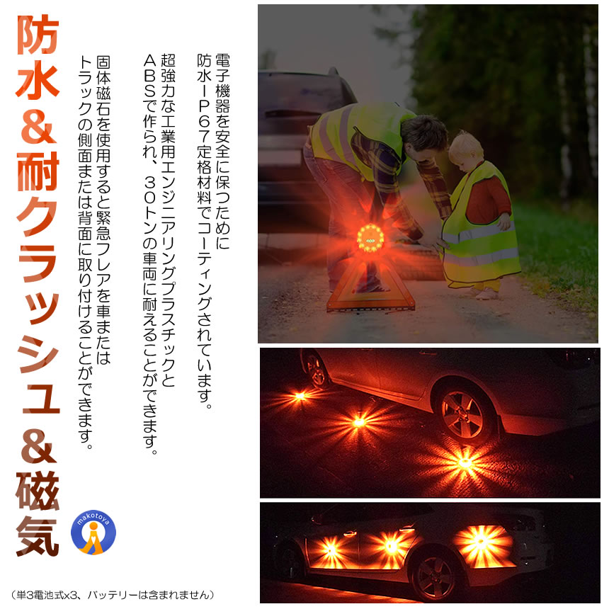 LED警告灯 3個セット 非常信号灯 道路フレア ロードサイド安全