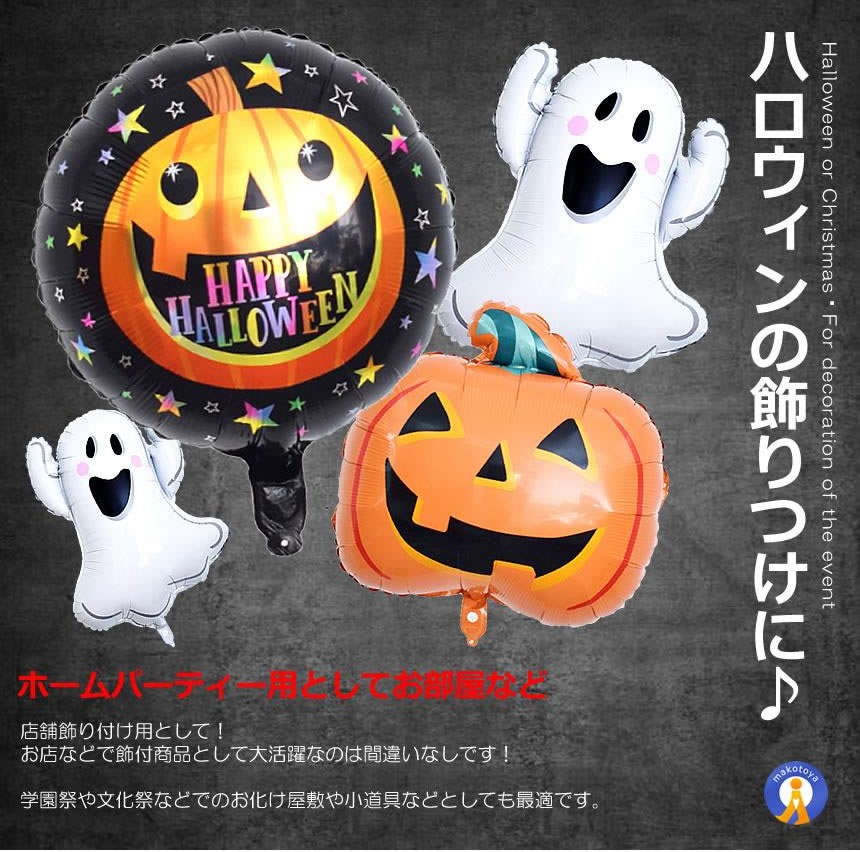 ハローウィン　バルーン5個入り ハローウィン バルーン5個入り ヘッズ ハロウィンハーフバルーン-3 HW