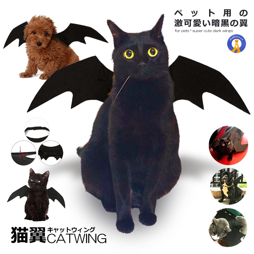 72％以上節約 ペット服 翼 猫服 ハロウィン コスチューム BADCAT 写真 蝙蝠 仮装 コウモリ 小型の犬用 撮影道具 コスプレ 羽  小物、アクセサリー