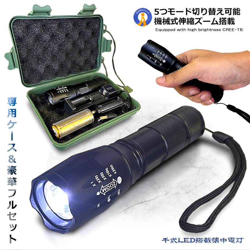 伸縮ズームライト CREE L2 LED 単四電池 18650電池 - ライト