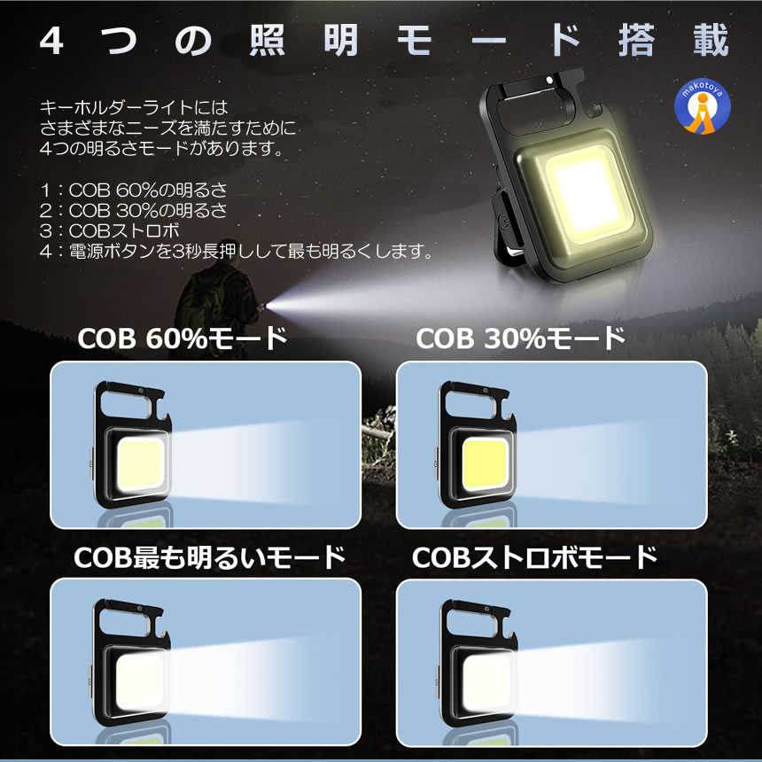 5個セット LEDライト カラビナ 作業灯 小型 キーホルダー式 800LM COBライト 栓抜き LED ミニ投光器 USB充電式 CCOBSR｜kasimaw｜03