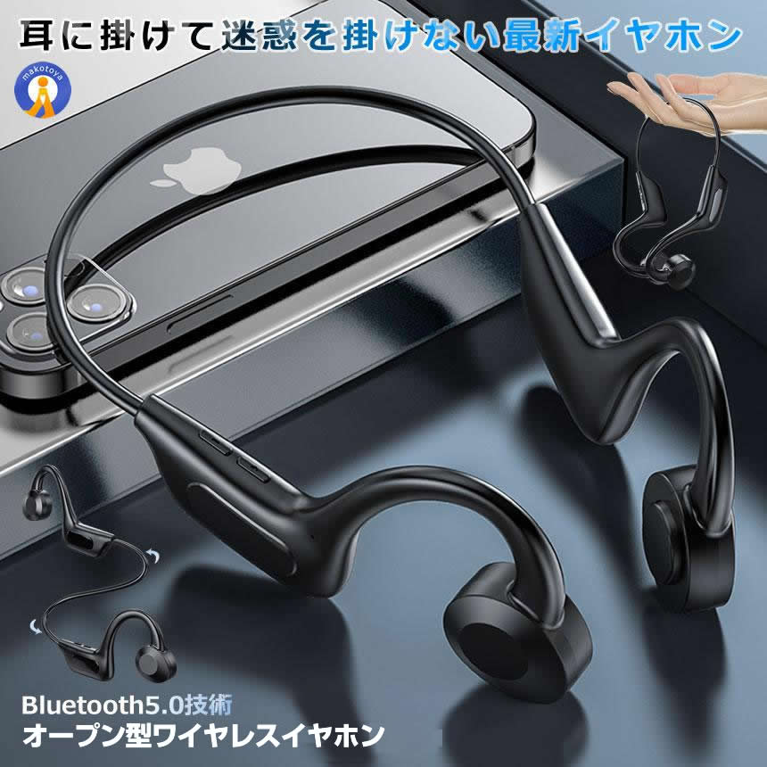 オープン型 イヤホン Bluetooth5.0 ヘッドホン スマホ 開放型 通話 高