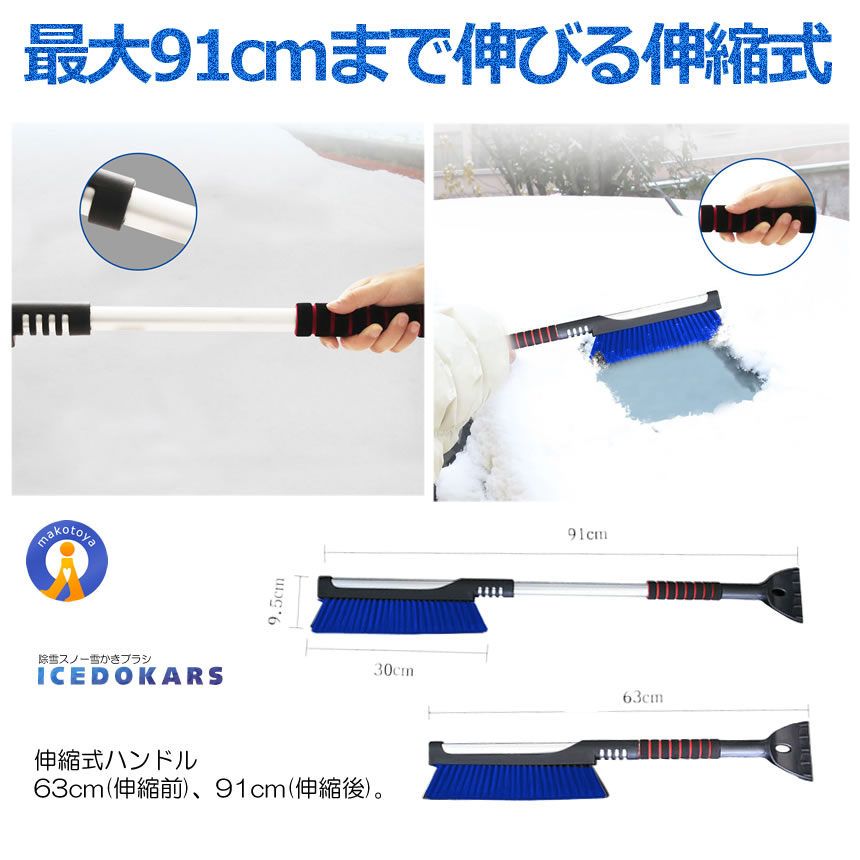 最大89%OFFクーポン 除雪ブラシ 90cm スノーブラシ 雪かき 道具 車 雪対策 雪下ろし 伸縮式 除雪作業 軽量 自動車 ガラス 霜取り  ICRREP www.hotelpr.co.uk