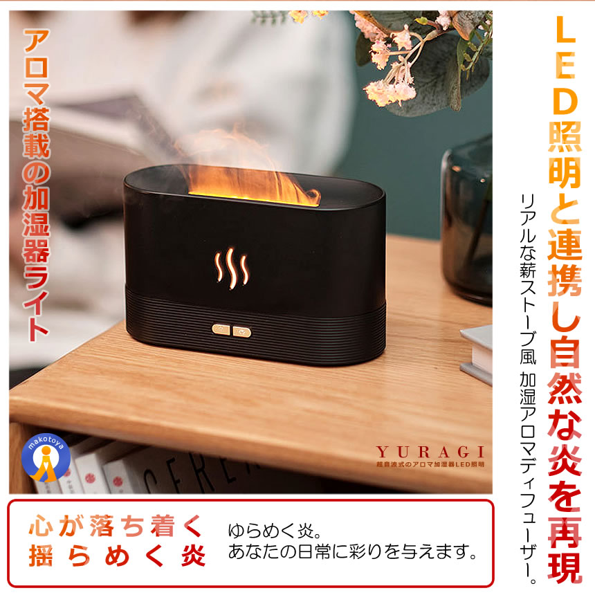 5個セット ゆらぎ 炎 アロマ 加湿器 LED照明 ディフューザー 小型 卓上 ライト 香り おしゃれ オシャレ プレゼント 女性 人気 おすすめ HONOOFAKE｜kasimaw｜05