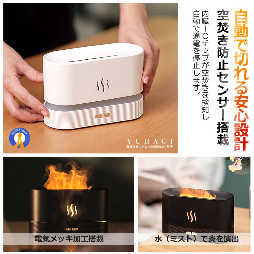 ゆらぎ 炎 アロマ 加湿器 LED照明 ディフューザー 小型 卓上