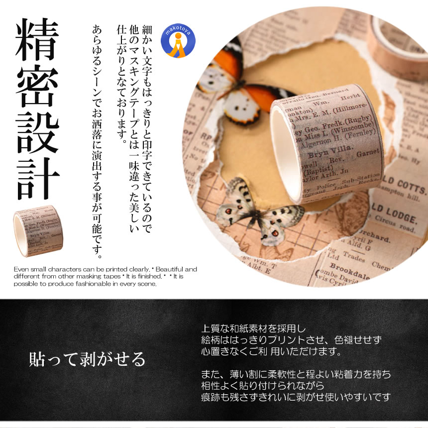 100個セット マスキングテープ 2m巻き マステ帳 包装 ラッピング