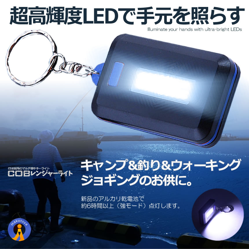 COB レンジャー LED ライト 4色セット 照明 5種類 点灯モード