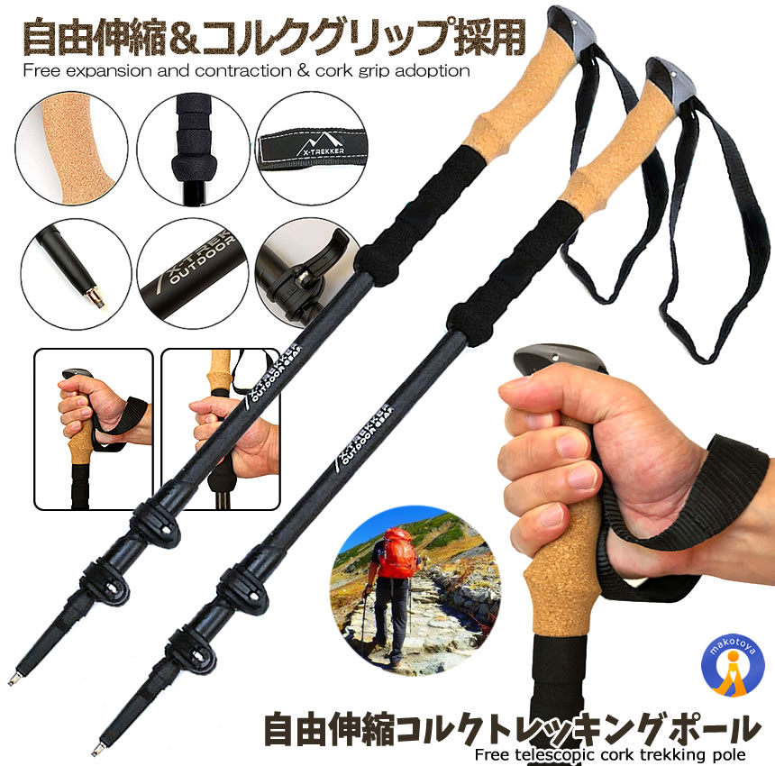 伸縮式 トレッキングポール 2本セット 軽量アルミ製 コルクグリップ 登山 ケース付き 軽量285g コンパクト最少 レジャー アウトドア  2-TORECOLS