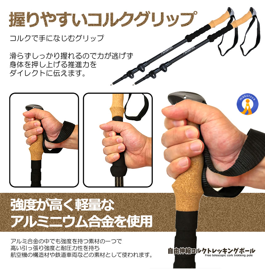 トレッキングポール 2本セット 軽量 285g 伸縮式 アルミ製