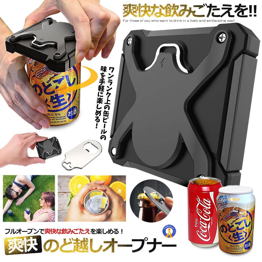 缶切り オープナー 回転式 栓抜き 小型 ドリンクアウトドア ビールが